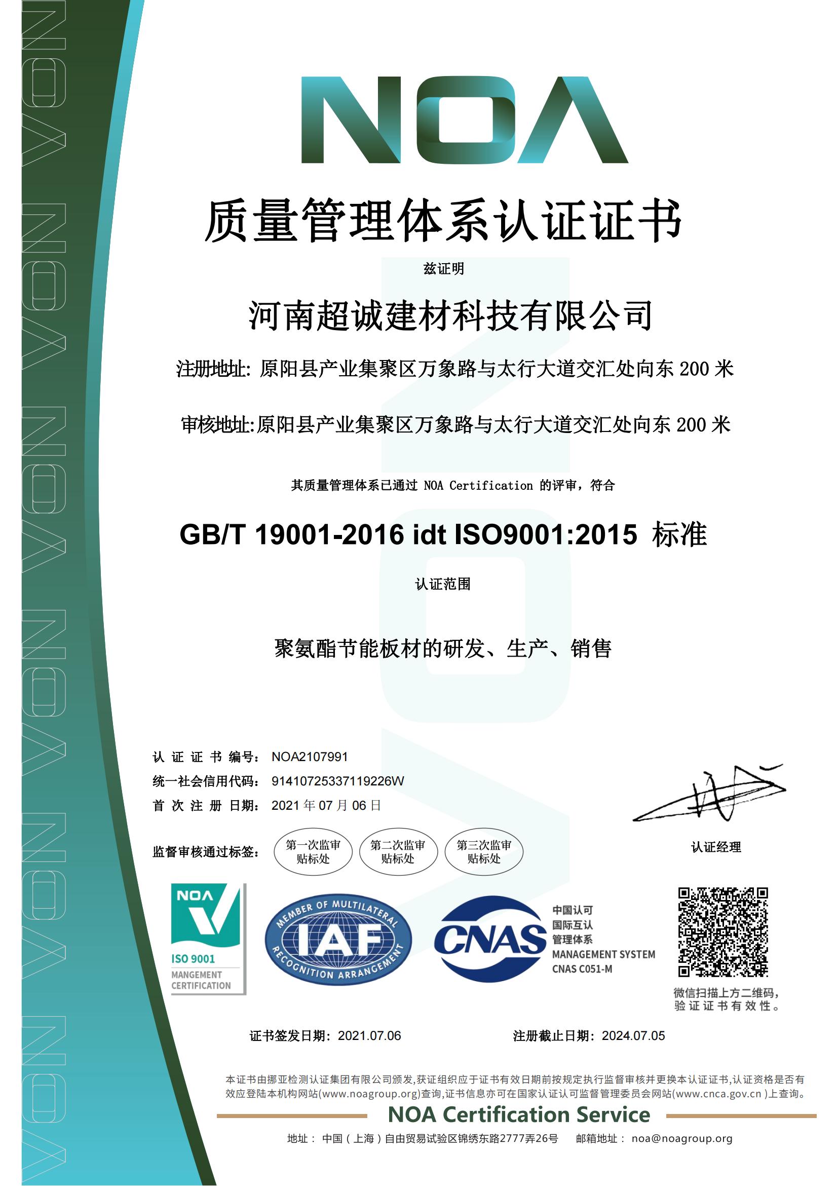 诚信建材ISO证书